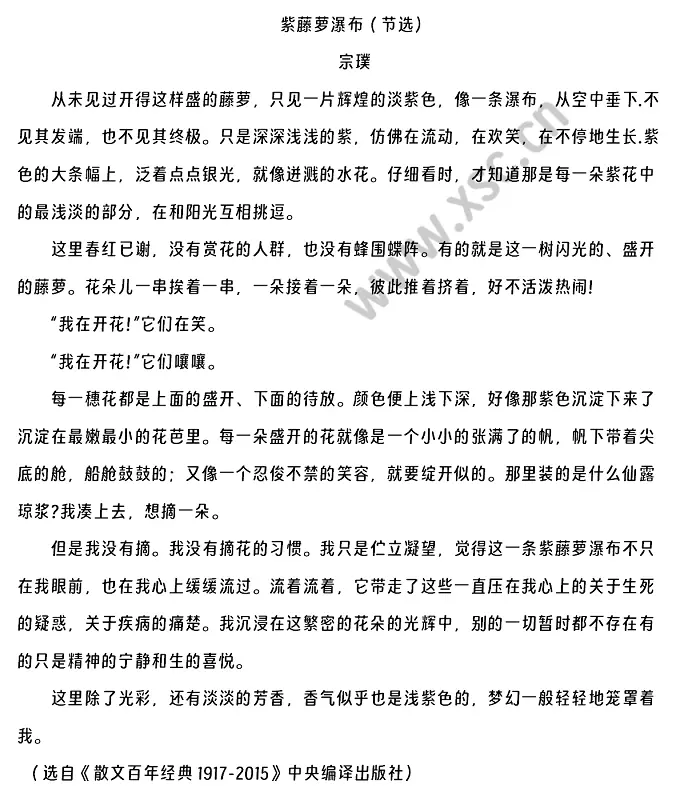 紫藤萝瀑布阅读理解题及答案(阅读答案)