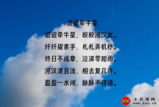 迢迢牵牛星阅读理解题及答案(阅读答案三)