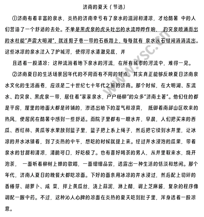 济南的夏天阅读理解题及答案(阅读答案二)