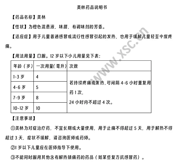 美林药品说明书.webp
