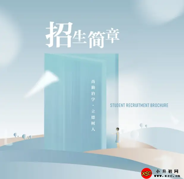 2024年德阳市通威第六中学小升初招生简章