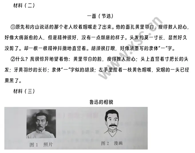 《少年闰土》《一面》《鲁迅的相貌》 (2).webp