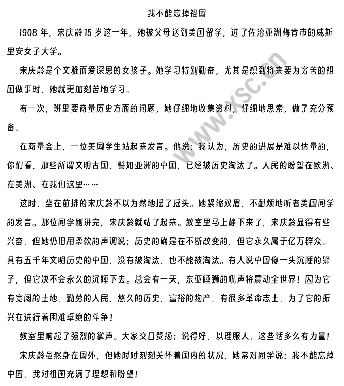 我不能忘掉祖国阅读理解题及答案(阅读答案二)