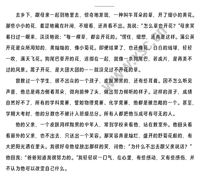 《每一棵草都会开花》原文 (1)