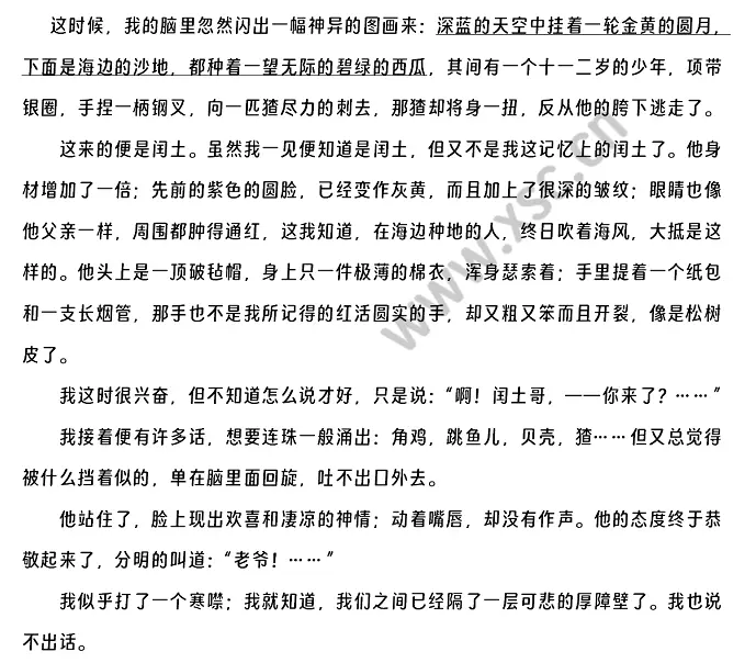 鲁迅《故乡》节选全文