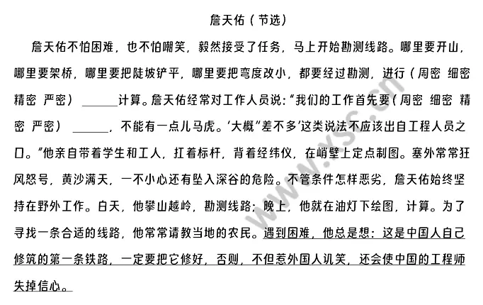 詹天佑（节选）原文.webp