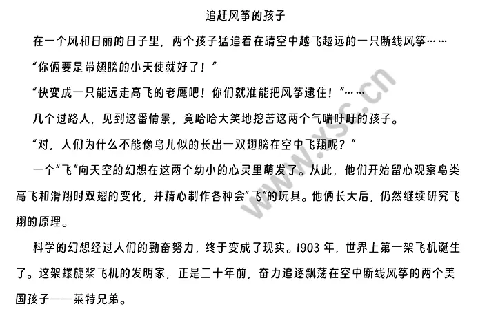 《追赶风筝的孩子》原文.webp