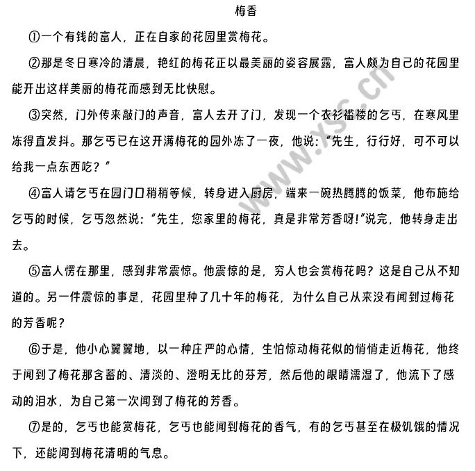 《梅香》原文 (1).webp