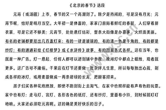 《北京的春节》阅读理解题及答案(阅读答案二十四)