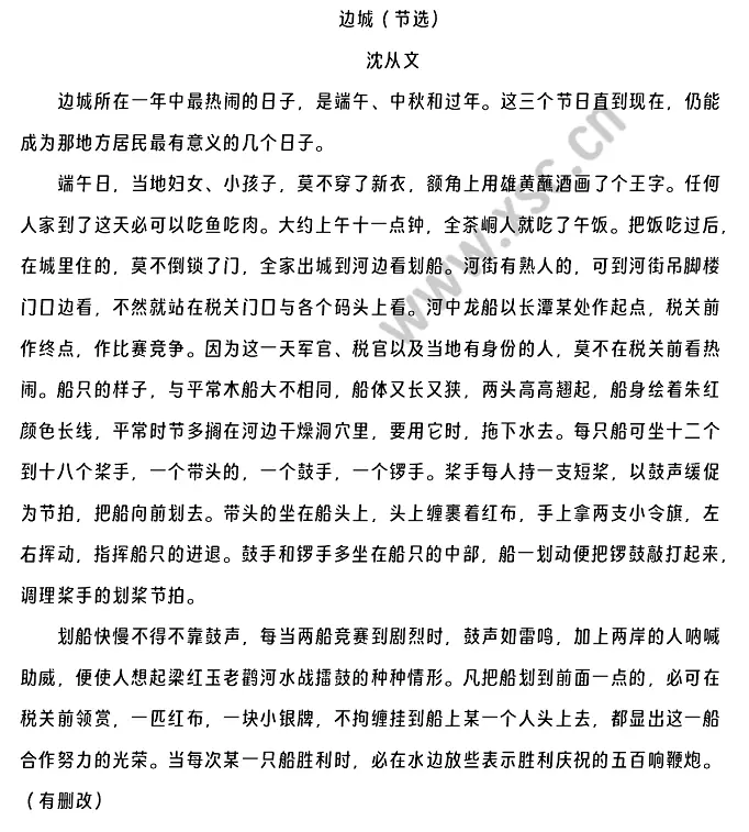边城（节选）原文