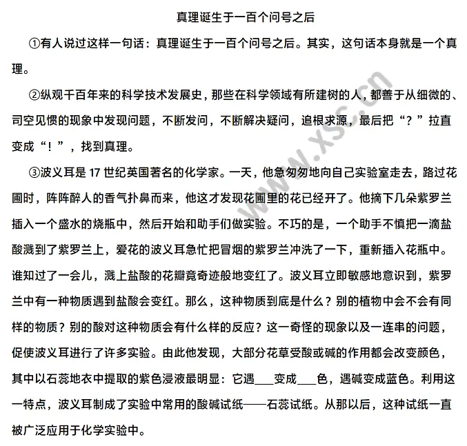 《真理诞生于一百个问号之后》原文.webp