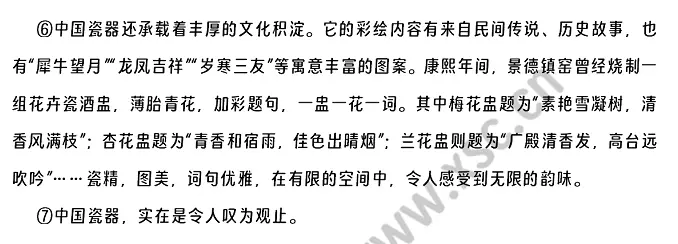 《中国瓷器》原文 (2).webp