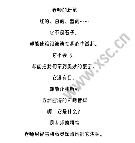 《老师的粉笔》原文.webp