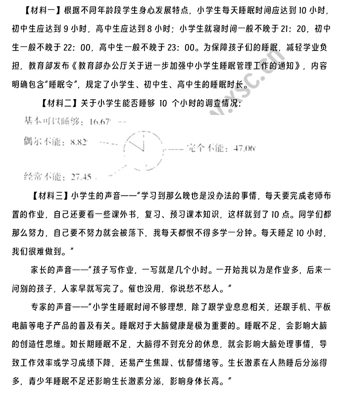 非连续性文本阅读：睡眠令.webp
