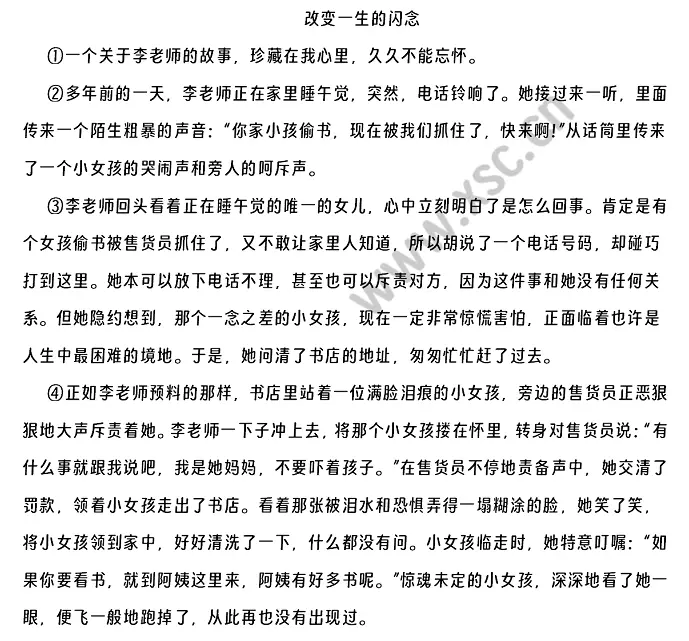 《改变一生的闪念》原文 (1).webp