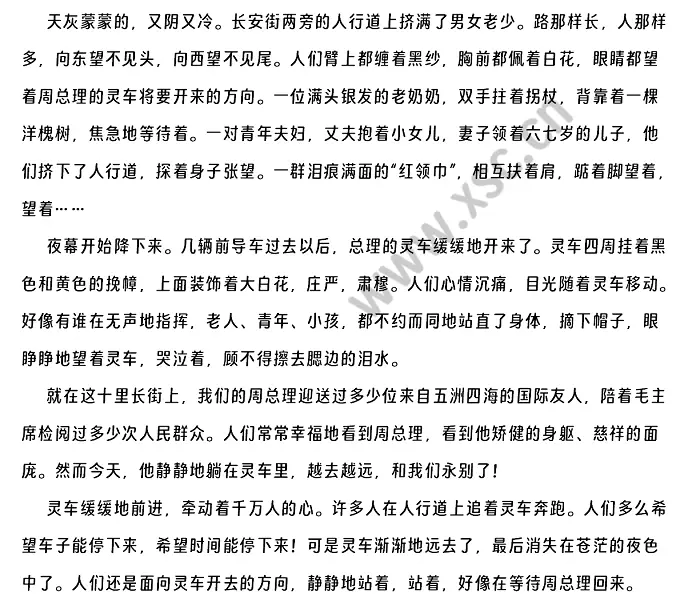 《十里长街送周总理》原文.webp
