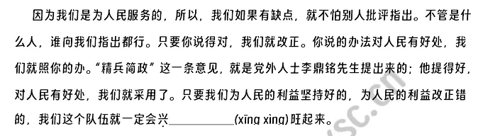 《为人民服务》阅读理解题及答案(阅读答案二十九)