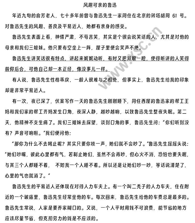 风趣可亲的鲁迅原文.webp