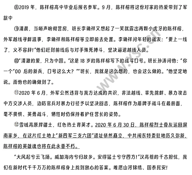 “清澈的爱，只为中国” (2).webp