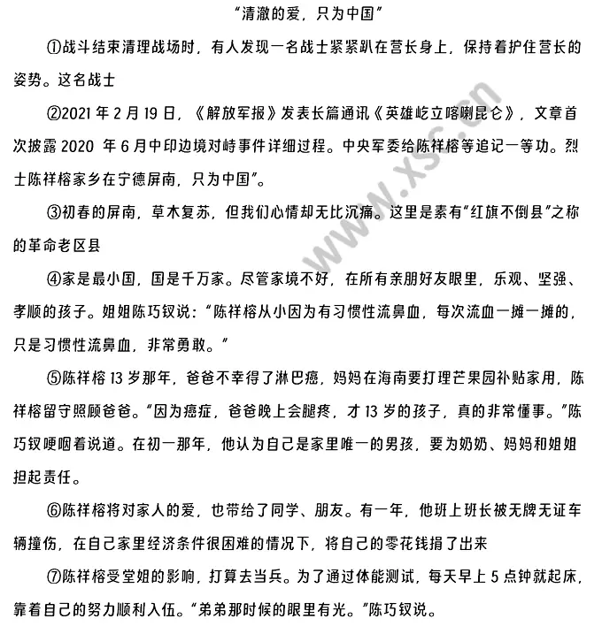 “清澈的爱，只为中国” (1).webp