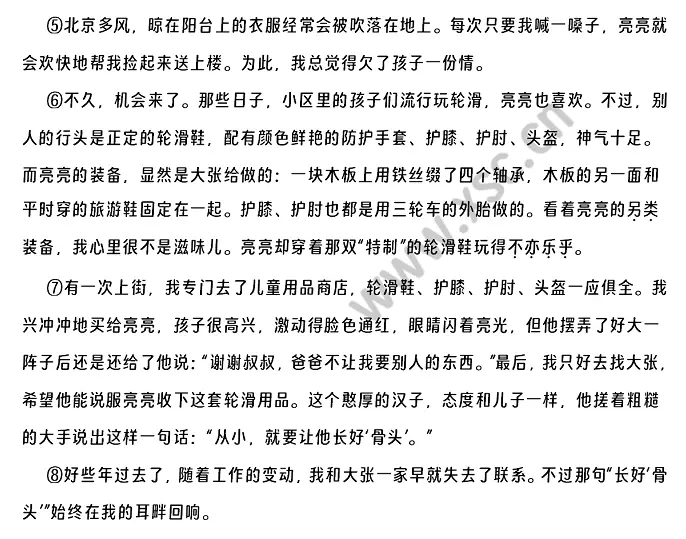 长好“骨头” (2).webp