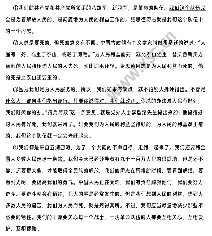 《为人民服务》阅读理解题及答案(阅读答案三十)
