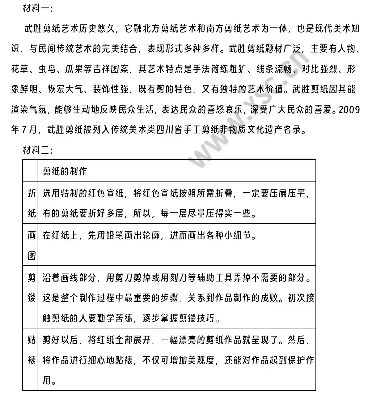 《武胜剪纸艺术》阅读理解题及答案(阅读答案)