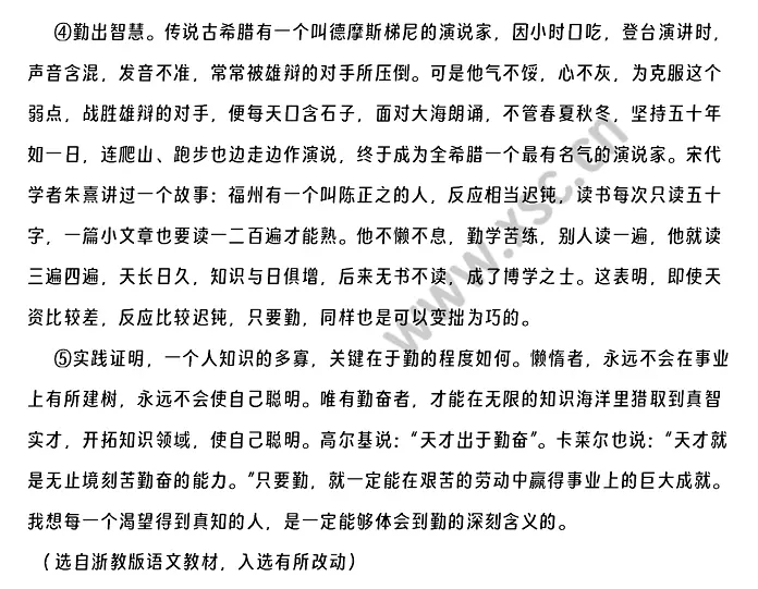 林家箴《说勤》原文 (2).webp
