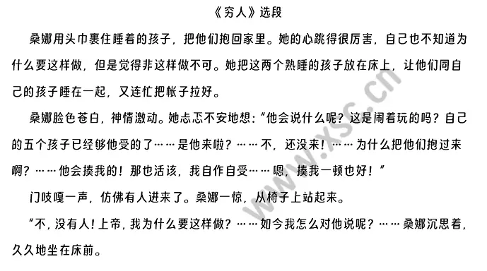 《穷人》选段.webp