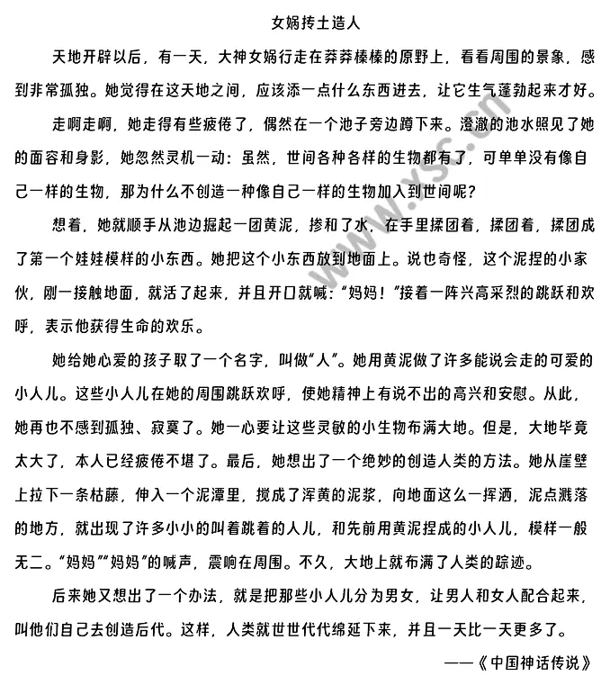 神话《普罗米修斯》和《女娲抟土造人》 (2).webp