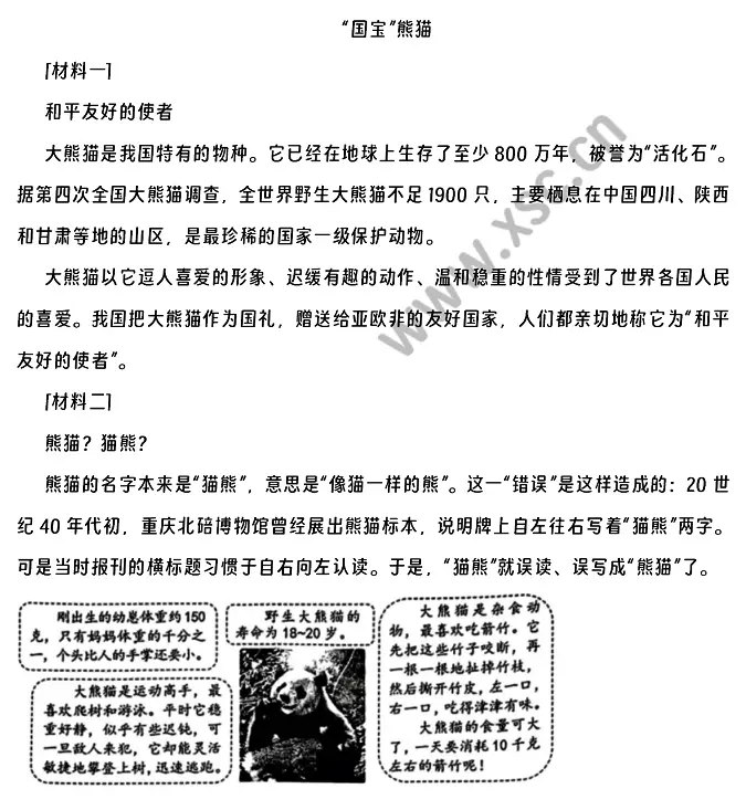 《“国宝”熊猫》相关材料.webp