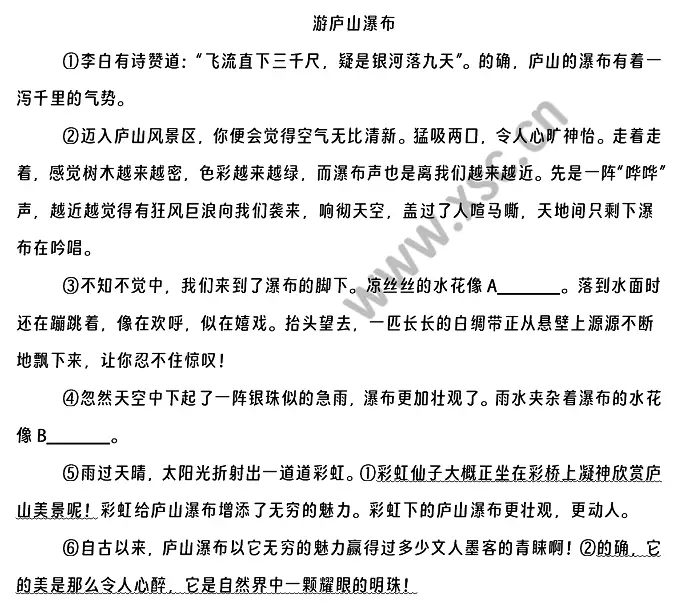 游庐山瀑布原文.webp