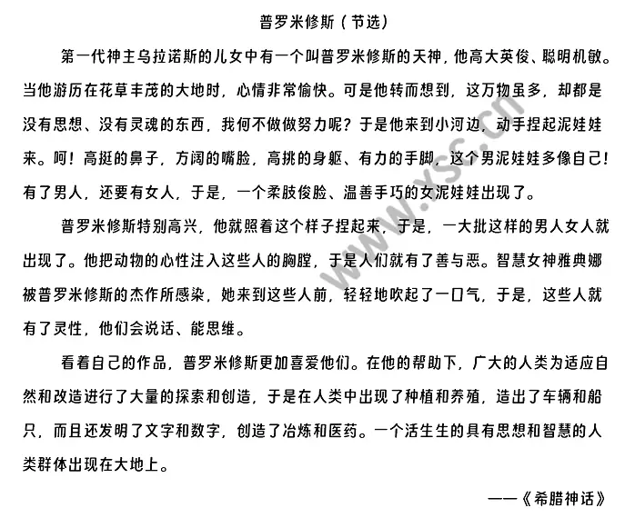 神话《普罗米修斯》和《女娲抟土造人》 (1).webp