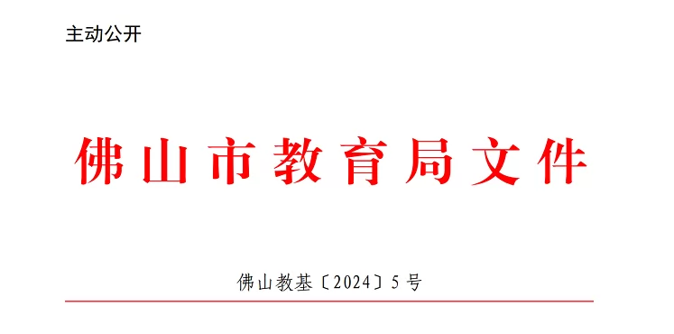 2024年佛山市顺德区幼升小、小升初招生入学最新政策