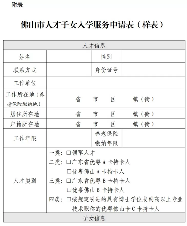 2024年佛山市顺德区人才子女招生入学服务实施方案