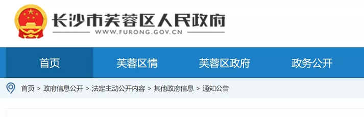 2024年长沙市芙蓉区公办小学学区范围及覆盖具体楼盘信息汇总