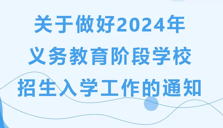 2024年成都东部新区幼升小、小升初招生入学最新政策(含招生日程)