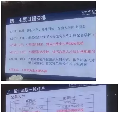 2024年长沙市小升初招生日程时间安排初探