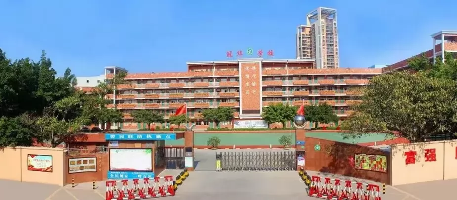 2024年东莞市茶山冠华学校招生简章及收费标准(小学、初中)