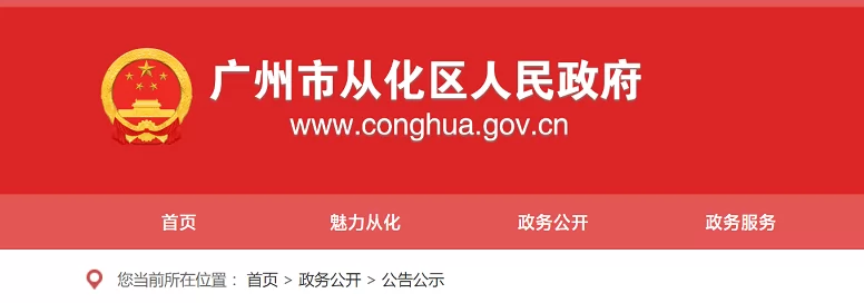 2024年广州市第六中学从化校区小升初招生划片范围