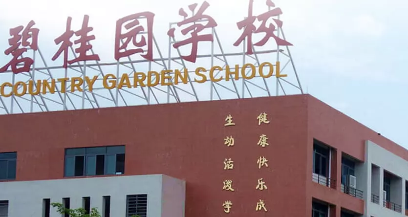 2024年广州市增城区碧桂园学校招生简章及收费标准(小学、初中)
