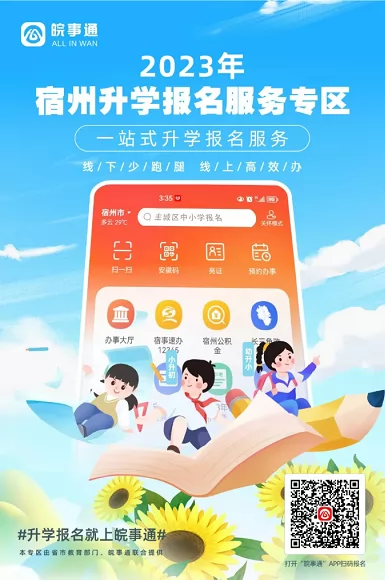 2024年宿州市小升初招生网上报名操作指南