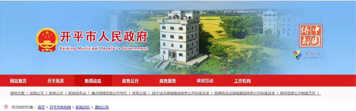2024年开平市小学、初中招生入学最新政策