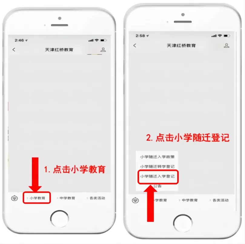 2024年天津市红桥区随迁子女入学（转学）学位申请时间方式及流程