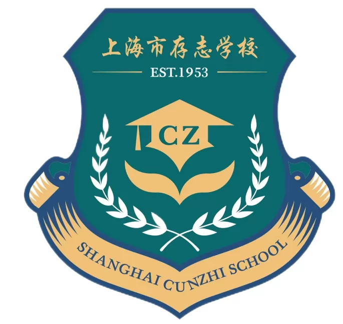 2024年上海市存志学校小升初招生简章(附收费标准)