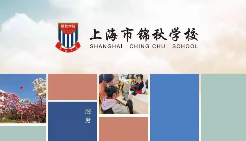 2024年上海市民办锦秋学校小升初招生简章(附收费标准)