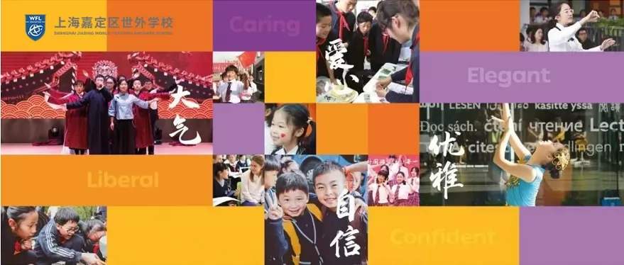 2024年上海嘉定区世外学校招生简章及收费标准(小学、初中)