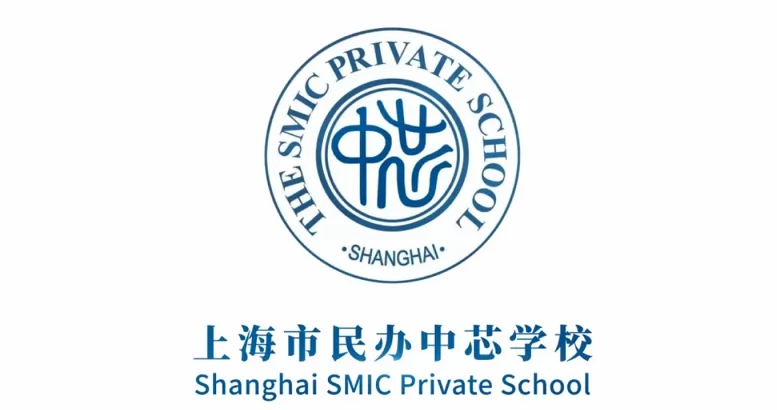 2024年上海市民办中芯学校招生简章及收费标准(小学、初中)