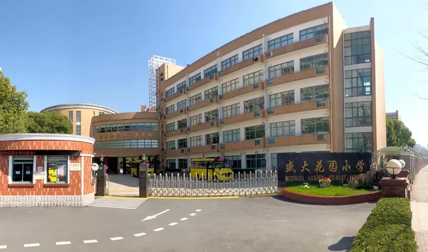 2024年上海市民办盛大花园小学招生简章(附收费标准)