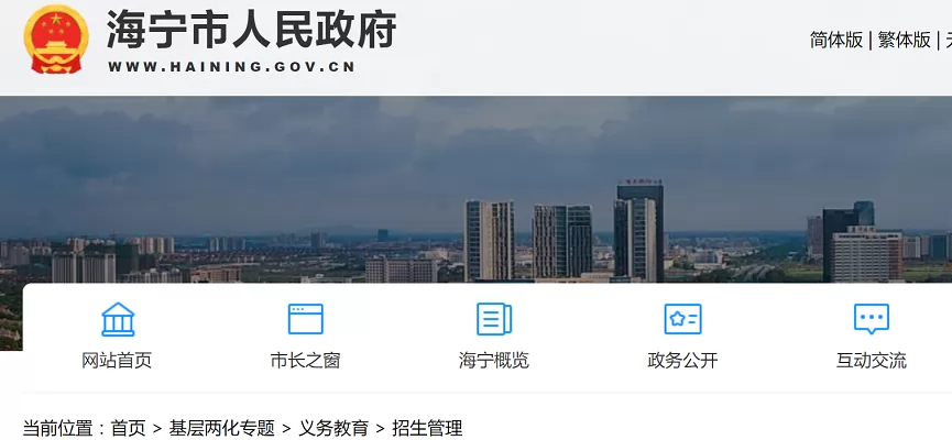 2024年海宁市小学、初中招生入学最新政策